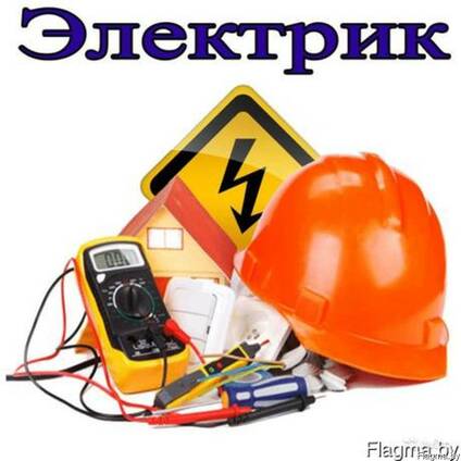 Электрик на стройплощадку Электрик на стройплощадку