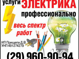 Услуги электрика