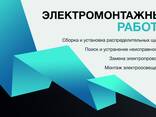 Услуги электрика - фото 1