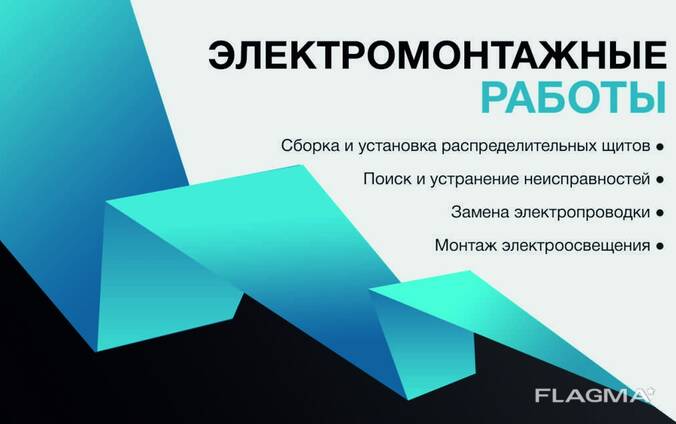 Услуги электрика