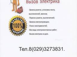 Услуги электрика