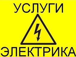 Услуги электрика