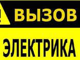 Услуги электрика - фото 1