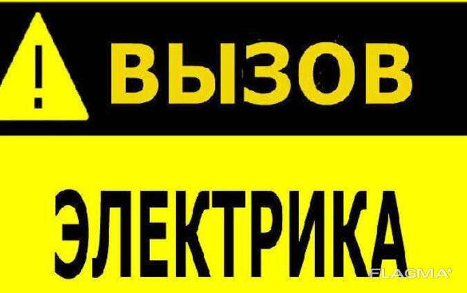 Услуги электрика