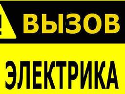 Услуги электрика