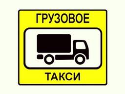 Услуги грузчиков , перевозки, грузоперевозки, вывоз мусора