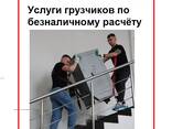 Грузчики в Гомеле — опытные грузчики, услуги погрузки и разгрузки - фото 3