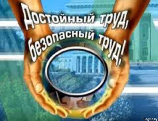 Услуги инженера по охране труда