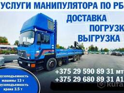 Услуги крана манипулятора