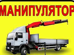 Услуги манипулятора Смолевичи. Манипулятор Смолевичи.