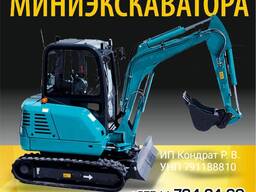 Услуги мини экскаватора
