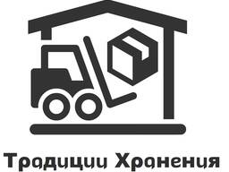 Услуги по ответственному складированию и хранению