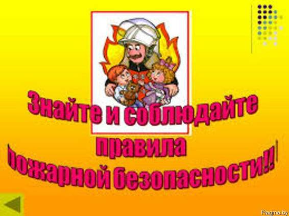 Услуги по пожарной безопасности