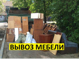 Услуги по вывозу старой ненужной мебели из квартиры Гомель.