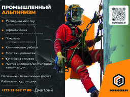 Услуги промышленного альпинизма