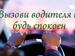 Услуги Водителей Гомель