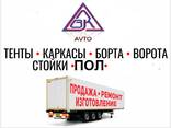 МОНТАЖ ВОРОТ на ПРИЦЕП, ПОЛУПРИЦЕП, ФУРГОН