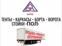 Ремонт тента