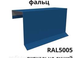 Ветровая торцевая фальц 65х150 мм 5005 матовый