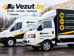 VEZUT — Везут бай: официальный сайт компании в Гомеле