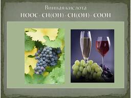 Винная кислота (L ), натуральная