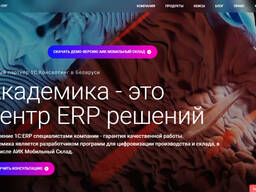 Внедрение 1C: ERP