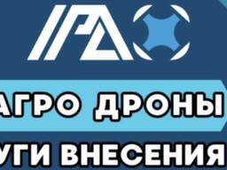 Внесение пестицидов. Агро Дроны
