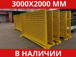 Временное строительное ограждение 3000х2000 мм