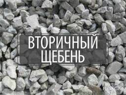 Вторичный щебень , подсыпка