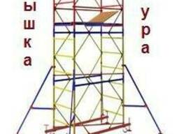 Вышки туры. Подмости