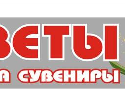 Вывеска цветы