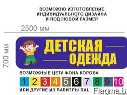 Вывеска детская одежда