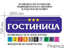 Вывеска Гостиница