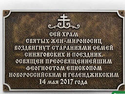 Вывеска объёмная для храма