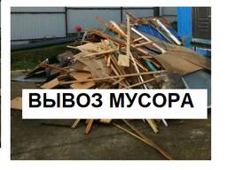 Вывоз мусора с грузчиками Гомель