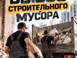 Вывоз строительного мусора в Гомеле
