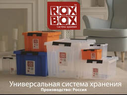 Ящик для хранения