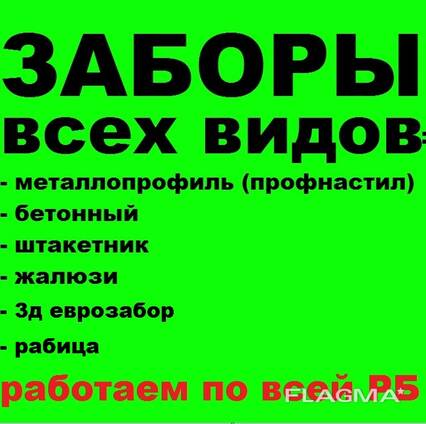 Заборы Бетонные, Железобетонные. Работаем по области! — Купить в Бресте на Flagma.by #2547072