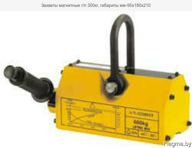 Захваты магнитные г/п 400кг, габариты мм-105х190х220