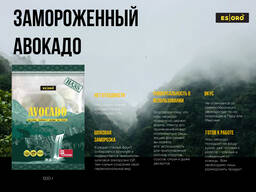 Замороженный чищенный авокадо