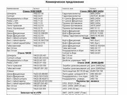Запасные части к металлообрабатывающему оборудованию