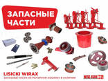 Запчасти к роторным косилкам WIRAX, LISICKI - фото 1