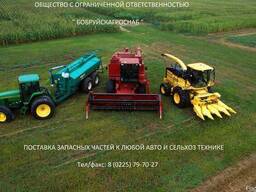 Запчасти к сельхоз агрегатам и авто технике