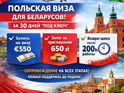Запись на польскую рабочую визу для граждан Беларуси — с MaViAl за 30 дней? сопровождение