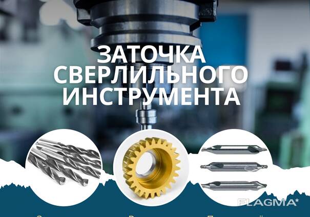 Заточка сверлильного инструмента — Оказание услуги в Минске, Flagma.by ...