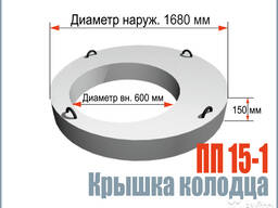 Железобетонная крышка ПП-15