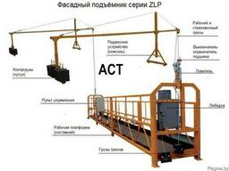 ZLP 630 Фасадный подъемник Люлька Строительная разборная 6м