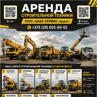 Бам-Сервис Гарант