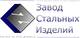 Завод стальных изделий, ЧУП