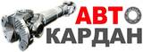 АвтоКардан, ООО